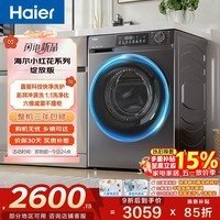 海尔小红花 全自动滚筒洗衣机10KG 超薄直驱 冲浪洗 减震降噪 家电京东自营 XQG100-BD539S