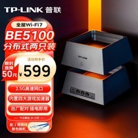 普联(TP-LINK) 全屋WiFi7 子母路由器 BE5100分布式两只装K73 千兆无线双频2.5G网口 别墅大户型易展 即插即用