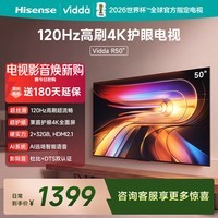 Vidda 海信电视50英寸 R50 120Hz高刷 2+32G 智慧屏 4K智能 以旧换新补贴 液晶家用游戏电视机50V1ND-R