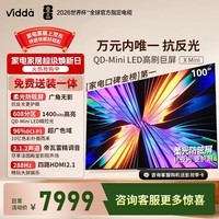 Vidda发现X Mini 海信电视 100英寸 超高刷QD-Mini LED 以旧换新家电补贴 游戏液晶电视100VX3Q 100英寸 100英寸   免费送装一体