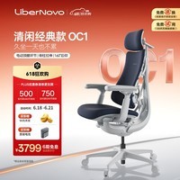 清闲LiberNovo OC1动态人机工学椅人体电脑办公清闲星舰椅48cm加长版