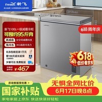 新飞100L单温家用冷柜全空间减霜一级冷藏冷冻卧式冰柜宽幅变温BC/BD-100KAT/L 国家补贴