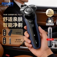 飞利浦(PHILIPS)【七夕情人节礼物】剃须刀电动男士刮胡刀亲肤5系Pro 进口刀头电须刀干湿两用 送父亲送男友送老公 5系经典款-Pro升级版【6D浮动 亲肤净剃】
