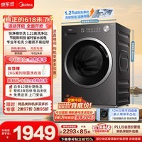 美的（Midea）纯平自由嵌滚筒洗衣机全自动洗烘一体机 12公斤 1.21高洗净比 MD12V56T 以旧换新 补贴