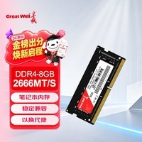长城（Great Wall）8GB DDR4 2666频率 一体机笔记本内存条