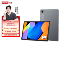 联想平板小新Pad 11 英寸 2.5K高清护眼大屏 90Hz高刷 娱乐影音AI学习平板 6+128GWIFI灰