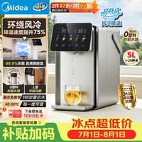 美的（Midea）小魔方电热水瓶水壶316L内胆智能风冷调奶器恒温水壶一体可拆净饮水机全能大师家用5L大容量31FPro
