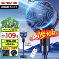 康佳(KONKA)空气循环扇电风扇家用风扇遥控台式摇头小风扇立式换气扇轻音电扇节能交流定频落地扇KXHS-1801E-P