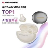 魔声(Monster)Airclip AC200 不入耳式无线蓝牙耳机AI智能耳机 小耳夹主动降噪 6.0蓝牙低延迟新款升级 手机通用 AC200肤白色【AI智能+40h时长+4g舒适佩戴】