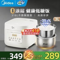 美的0涂层低糖电饭煲电饭锅家用4-5人 米汤分离沥米饭电饭锅316L不锈钢 降还原糖多功能一体煮饭锅 【高颜彩屏】6大功能 3L 约降35.4%还原糖