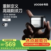 有色(yoose)剃须刀便携往复式5刀合金电动刮胡刀 男士七夕礼物生日送男友老公MINI 5 PRO 电镀银