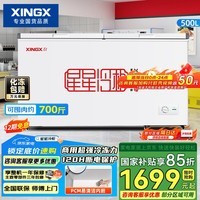 星星(XINGX)500L商用冰柜微霜冷柜 大容量冰箱冷藏冷冻保鲜节能顶开柜 减霜单箱卧式冷柜 BD/BC-500R 以旧换新