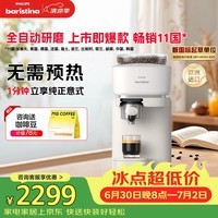 飞利浦（PHILIPS）整机进口 Baristina新型意式美式全自动/半自动家用咖啡机 研磨一体小型咖啡机BAR七夕情人节礼物