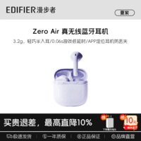 漫步者Zero Air真无线半入耳式学生音乐通话运动时尚半入耳式运动长续航蓝牙耳机适合苹果华为小米手机 Zero Air夏紫【下单赠+晒单送】