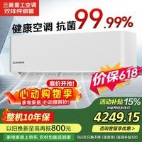 三菱（MITSUBISHI）空调浩瀚 1.5匹 外机双排纯铜管一级能效变频冷暖抗菌省电静音三菱重工挂机35GW/AHV1大风量