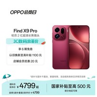 OPPO Find X9 Pro 12GB+256GB 追光红 哈苏2亿超清长焦镜头 天玑9500旗舰芯 拍照 智能手机 国家补贴