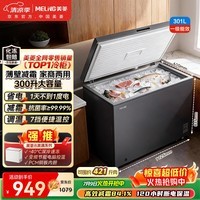 美菱301L单温家用冰柜直冷定频一级能效机械控温彩钢面板高效减霜自营冰箱冷柜BC/BD-301DT灰国家补贴