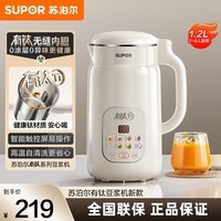 苏泊尔(SUPOR)有钛豆浆机新款1.2L全自动免煮家用多功能破壁机2-4人用细腻免滤料理机 【有钛内胆】 1.2L