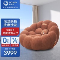 奥佳华(OGAWA)沙发按摩椅单人家用家电家具极简多功能椅按摩沙发太空椅电动睡眠舱礼物南瓜懒人沙发J12 泡泡按摩沙发-暖麦棕