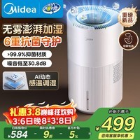 美的(Midea)【小蓝鲸700】无雾空气加湿器净化家用卧室大容量孕妇婴幼空调风扇清凉伴侣生日礼物SZ-W50