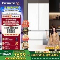 Casarte卡萨帝揽光520升法式多门冰箱双系统除菌净化零距离自由嵌入式以旧换新政府补贴至高立减15%