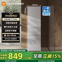 米家小米216L三门小冰箱一级能效小型家用节能安静运行冷冻冷藏租房宿舍官方正品京东自营MC-216TDM