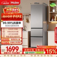 海尔「真省电」310L三门冰箱抗菌净味新国标一级能效风冷无霜BCD-310WGHD3E7WV(银)国家补贴