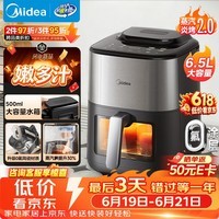 美的（Midea）0氟涂层空气炸锅蒸烤一体2026年新款免翻面蒸汽炎烤双热源家用6.5L大容量可视空气电炸锅KZC6518