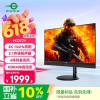 泰坦军团31.5英寸 4K 144Hz HDR400内置音响麦克风 无线充电 KVM PD65W快充 升降游戏电竞办公显示器M32E2V