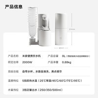 米家小米即热式饮水机 便携即热烧水壶出差旅行电热水壶台式桌面家用小型迷你速热白色MJBXJRYSJ01