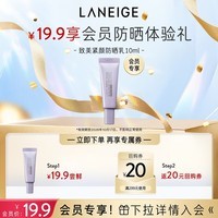 兰芝致美紧颜焕采五重防晒乳10ml