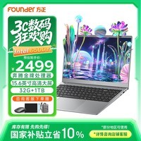 方正【国家补贴】笔记本电脑2025新款轻薄本大学生专用学习办公游戏手提(32G内存/1TB硬盘)15.6英寸