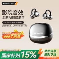 山水(SANSUI)W105【国家补贴丨AI实时翻译】蓝牙耳机骨传导概念耳夹式 无线跑步运动通话降噪榜前十 黑