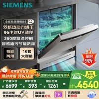 西门子(SIEMENS)【独嵌两用16套大容量】全能舱洗碗机I88 可洗蛋羹 智能抽湿烘干96hUV存储SJ23HI88MC