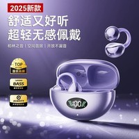 萨勒芬妮【新款丨柏林之声】蓝牙耳机真无线骨传导概念挂耳开放夹耳式运动降噪超长续航耳夹式不入耳式 星云紫【顶配版】 杜比全景音丨舒服入耳丨通话降噪