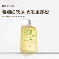 极方控油(300)清爽蓬松无硅油腺苷氨基酸女士男士洗发水【礼物】 300氨基酸控油蓬松洗发水500ml