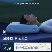 亚朵星球深睡枕Pro3.0 海绵记忆枕成人10cm护颈椎枕头助眠枕芯送礼