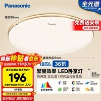 松下（Panasonic）吸顶灯卧室餐厅灯RA95高显色3段调色36瓦圆形HHXN4037L【包安装】