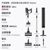 追觅Z20 Station 家用无线手持吸尘器 全自动自集尘空间站 200AW大吸力 90分钟续航 家庭宠物适用