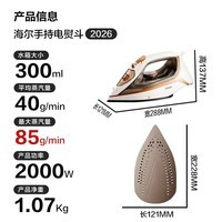 海尔（Haier）大面板电熨斗85g/min爆炸蒸汽300ml透明水箱家用挂烫机小型手持熨烫机老式裁缝店拼豆神器HY-Y2026