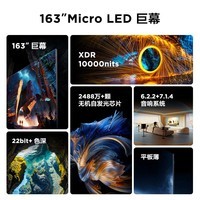 TCL电视 163吋X11H Max Micro LED巨幕 无机像素自发光 XDR10000nits