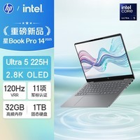 惠普HP【国家补贴】星Book Pro 14 2025 轻薄笔记本电脑(酷睿Ultra5 225H 32G 1T 2.8K 120Hz AI)灰