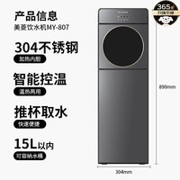 美菱（MeiLing）饮水机下置式家用立式温热型快速加热下置水桶饮水器MY-L807