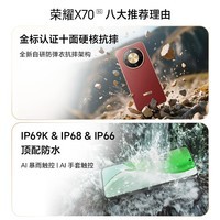 荣耀X70 8+128 月影白 金标十面抗摔 8300mAh青海湖电池 IP69防水 荣耀绿洲护眼屏 AI 5G手机