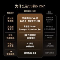 TCL雷鸟电视鹤6 26款 55英寸 万象分区QD-MiniLED1300nits 安桥音响288Hz高刷 平板电视机 55R69A-A