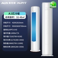 AUFIT空调奥克斯出品大1.5匹2匹3匹P新一级能效变频冷暖节能省电WiFi智控家用空调挂机 大3匹 一级能效 特省电-WiFi智控冷暖【立柜】