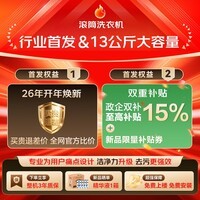 海尔（Haier）【小红花系列58E】超薄滚筒洗衣机全自动 真正纯平嵌全新八维减震 一级变频大容量 以旧换新补贴 26年重磅新品 洗烘一体 13kg 升级精华洗+智能投放