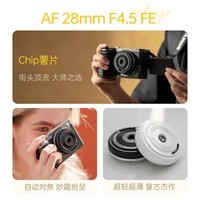 唯卓仕28mm F4.5镜头索尼口全画幅自动对焦人文定焦镜头适用于FE卡口A7M4 ZVE1 A7CII微单相机挂机饼干头 AF 28/4.5 FE(经典黑)
