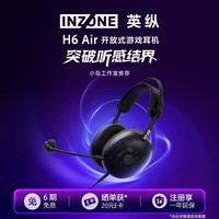 索尼（SONY）INZONE 英纵 H6 Air 开放式游戏耳机电竞头戴式 RPG 音效 轻量化设计 INZONE H6 Air