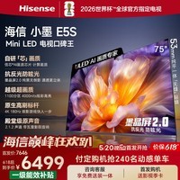 海信电视【价保618】小墨E5S 75吋U+MiniLED 信芯墨晶屏抗反防眩 4000nits高亮4k高刷E5Q升级国家补贴